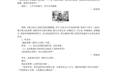 教育文化事业的发展教案_初中_人教版初中历史新八上_1.课件ppt+教案等资源（多套）_第1套：课件ppt+教案+作业课件_第八单元_教案