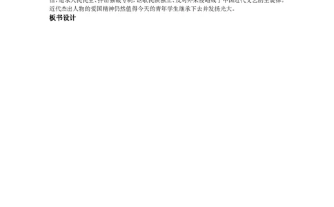 教育文化事业的发展教案_初中_人教版初中历史新八上_1.课件ppt+教案等资源（多套）_第1套：课件ppt+教案+作业课件_第八单元_教案