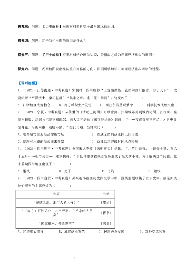 第12课辽宋夏金元时期经济的繁荣（导学案）（原卷版）_初中_人教初中历史新七下_2025春人教七下历史课件+教案+分层作业+导学案_第12课辽宋夏金元时期经济的繁荣