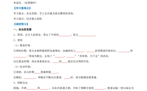 第12课辽宋夏金元时期经济的繁荣（导学案）（原卷版）_初中_人教初中历史新七下_2025春人教七下历史课件+教案+分层作业+导学案_第12课辽宋夏金元时期经济的繁荣