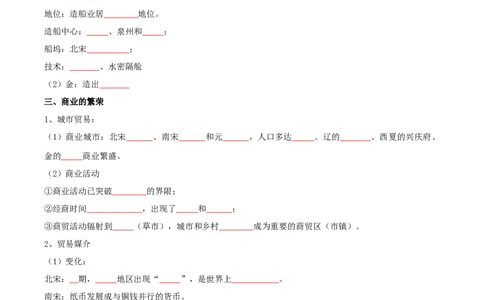 第12课辽宋夏金元时期经济的繁荣（导学案）（原卷版）_初中_人教初中历史新七下_2025春人教七下历史课件+教案+分层作业+导学案_第12课辽宋夏金元时期经济的繁荣