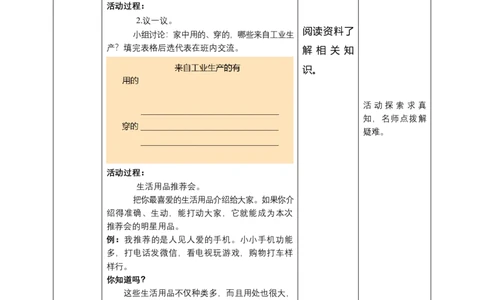 8这些东西哪里来（第一课时）+教案-四年级下册道德与法治_A493小学道法_26新四年级道法下册（统编版）_教学教案_教案四
