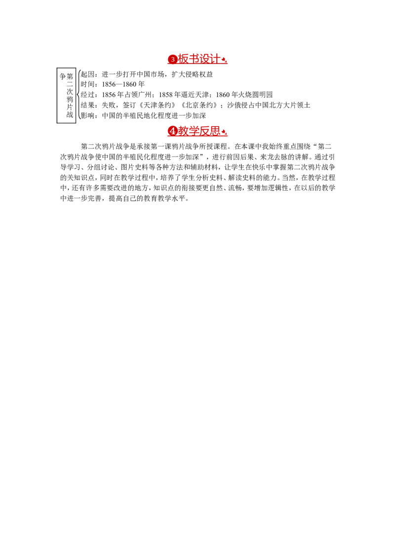 教案第2课第二次鸦片战争_初中_人教版初中历史新八上_2.教案+学案（多套）_全册教案_第1套：部编人教版8年级历史上册全册教案（26份）含板书及反思