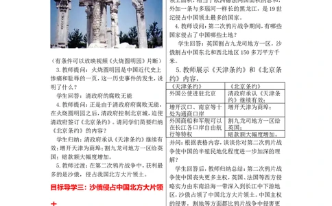 教案第2课第二次鸦片战争_初中_人教版初中历史新八上_2.教案+学案（多套）_全册教案_第1套：部编人教版8年级历史上册全册教案（26份）含板书及反思