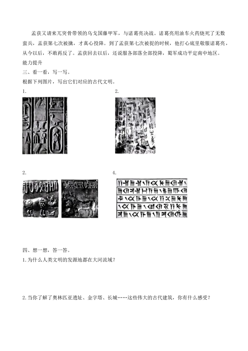 6.探访古代文明（分层练习）-六年级道德与法治下册（部编版）_A493小学道法_26新六年级道法下册（统编版）_同步练习-K4_2025版