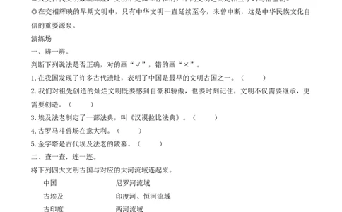 6.探访古代文明（分层练习）-六年级道德与法治下册（部编版）_A493小学道法_26新六年级道法下册（统编版）_同步练习-K4_2025版