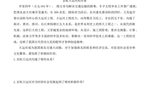 6.探访古代文明（分层练习）-六年级道德与法治下册（部编版）_A493小学道法_26新六年级道法下册（统编版）_同步练习-K4_2025版