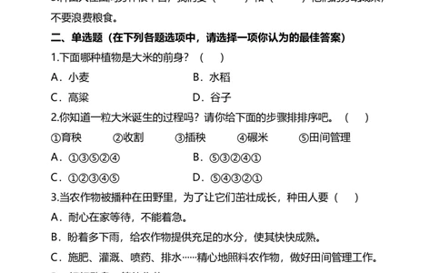 7我们的衣食之源（第一课时）+试题-四年级下册道德与法治_A493小学道法_26新四年级道法下册（统编版）_教学教案_教案四