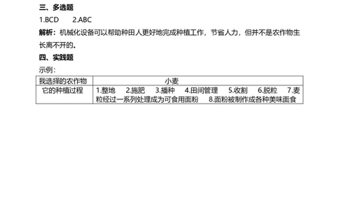 7我们的衣食之源（第一课时）+试题-四年级下册道德与法治_A493小学道法_26新四年级道法下册（统编版）_教学教案_教案四