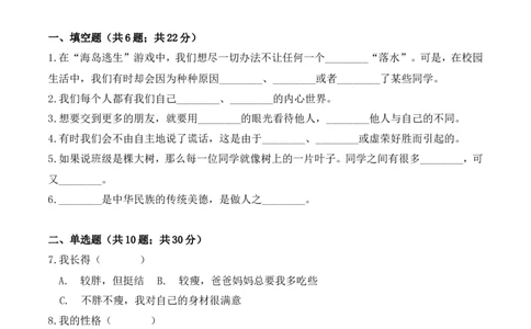 三年级下册道德与法治单元测试-第一单元我和我的同伴（2）人教部编版（含答案）_A493小学道法_26新三年级道法下册（统编版）_版本一_部编版道德与法治3下_旧版_道法3下课件教案