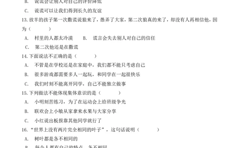 三年级下册道德与法治单元测试-第一单元我和我的同伴（2）人教部编版（含答案）_A493小学道法_26新三年级道法下册（统编版）_版本一_部编版道德与法治3下_旧版_道法3下课件教案