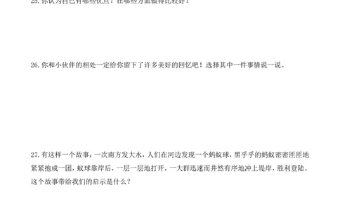 三年级下册道德与法治单元测试-第一单元我和我的同伴（2）人教部编版（含答案）_A493小学道法_26新三年级道法下册（统编版）_版本一_部编版道德与法治3下_旧版_道法3下课件教案
