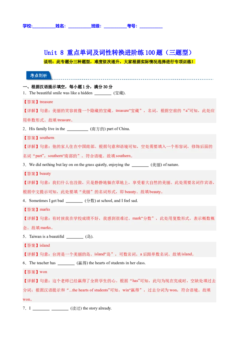 Unit8重点单词及词性转换进阶练100题（三题型）（教师版）_最新人教版英语八年级下册_旧版（有参考价值）_版本二_八年级英语下册（人教版）_重难点讲练-U221