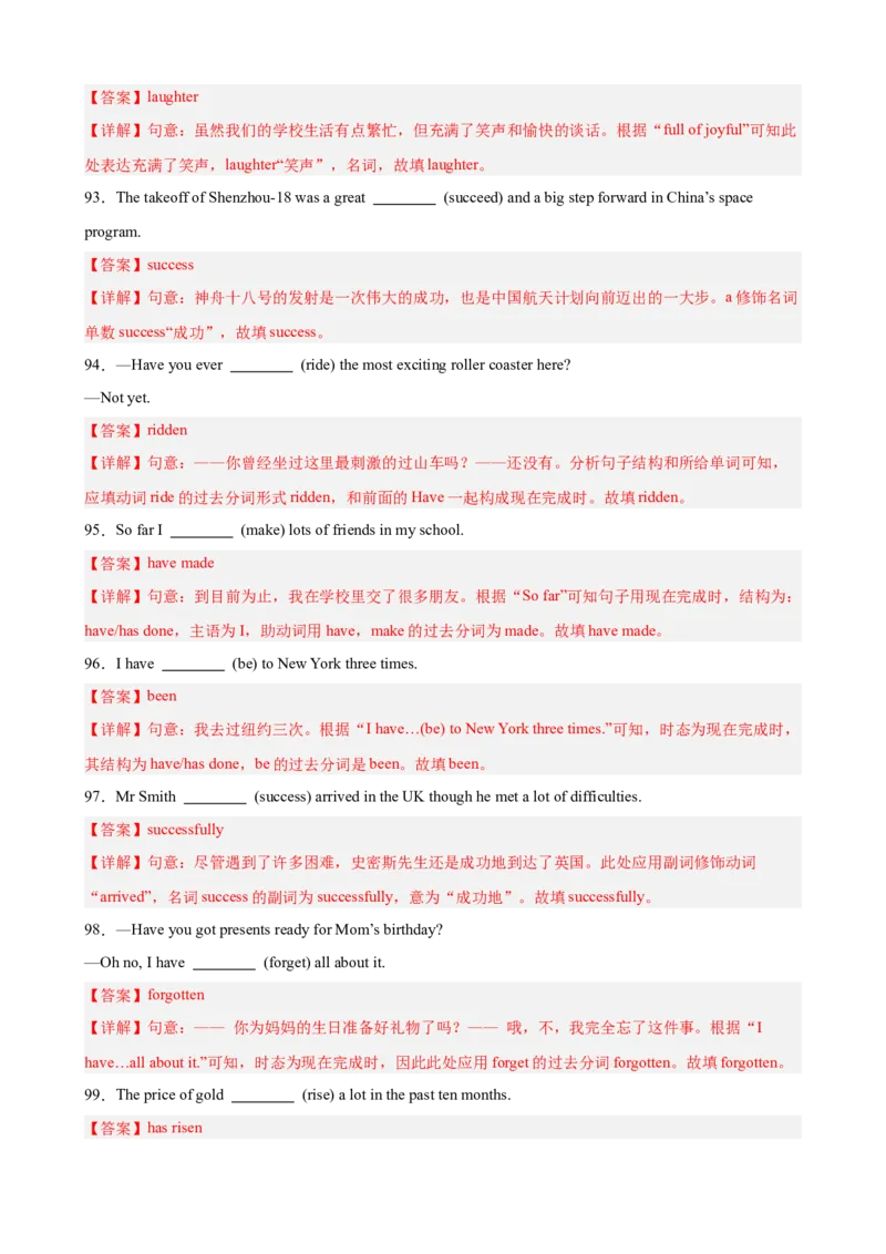 Unit8重点单词及词性转换进阶练100题（三题型）（教师版）_最新人教版英语八年级下册_旧版（有参考价值）_版本二_八年级英语下册（人教版）_重难点讲练-U221