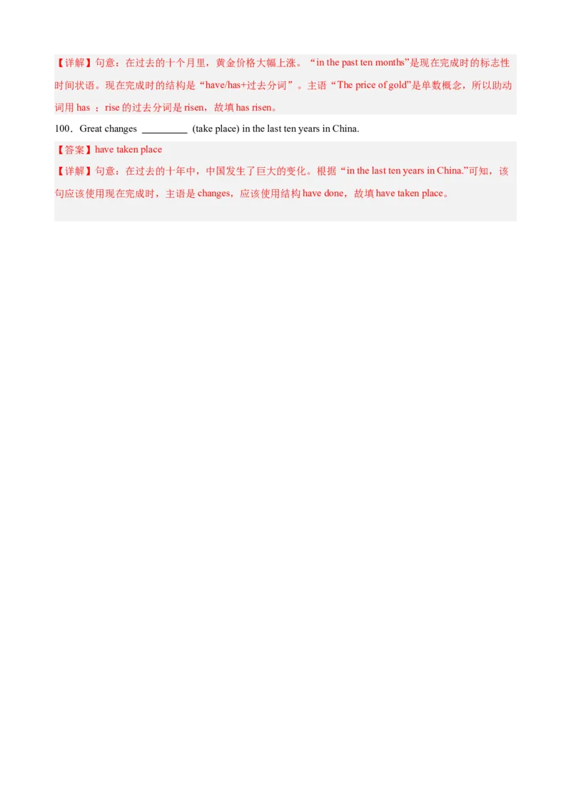 Unit8重点单词及词性转换进阶练100题（三题型）（教师版）_最新人教版英语八年级下册_旧版（有参考价值）_版本二_八年级英语下册（人教版）_重难点讲练-U221