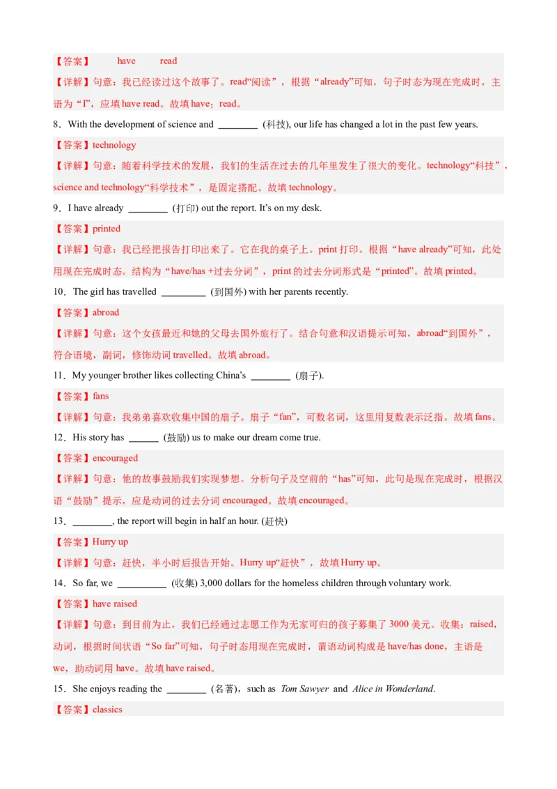 Unit8重点单词及词性转换进阶练100题（三题型）（教师版）_最新人教版英语八年级下册_旧版（有参考价值）_版本二_八年级英语下册（人教版）_重难点讲练-U221