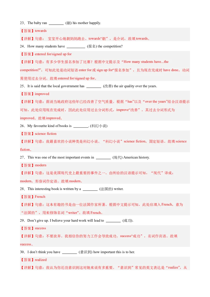 Unit8重点单词及词性转换进阶练100题（三题型）（教师版）_最新人教版英语八年级下册_旧版（有参考价值）_版本二_八年级英语下册（人教版）_重难点讲练-U221