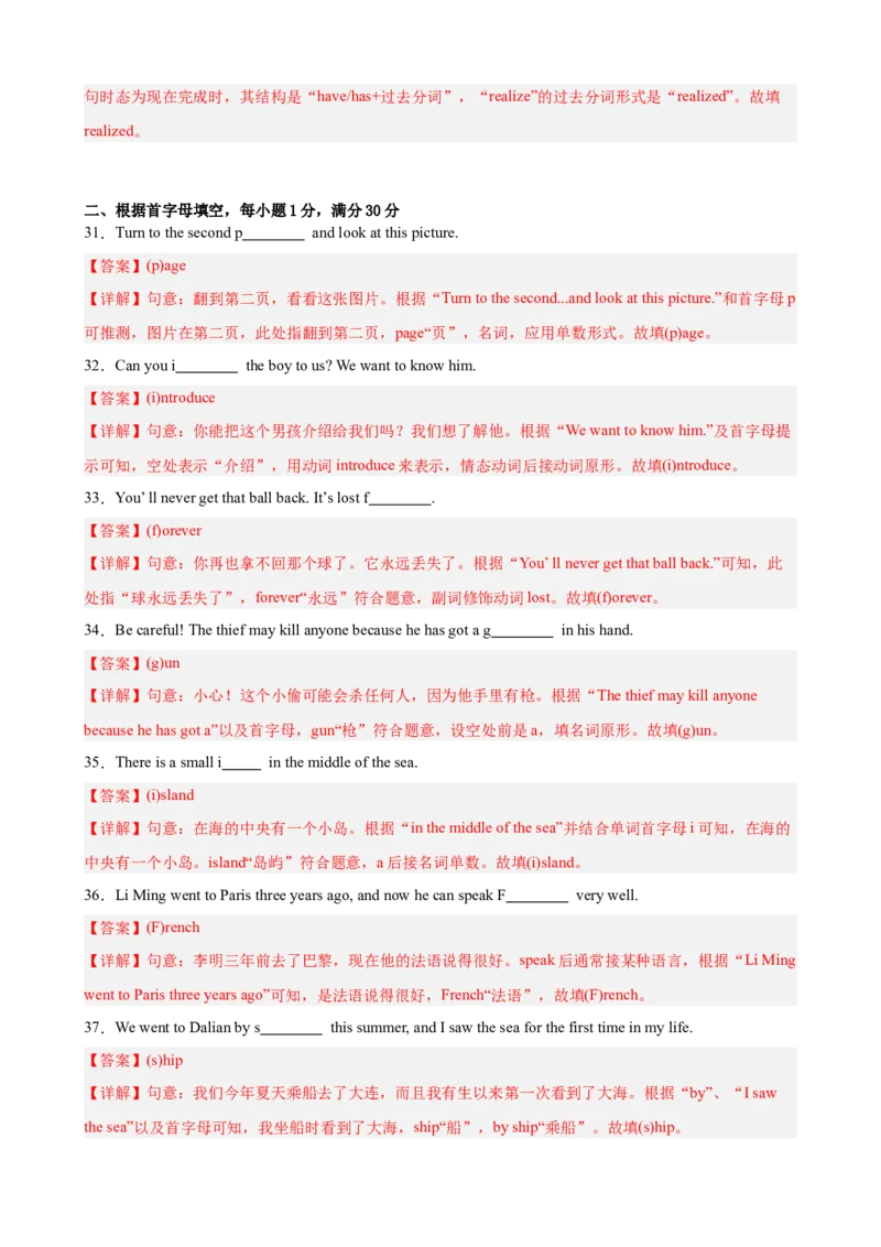 Unit8重点单词及词性转换进阶练100题（三题型）（教师版）_最新人教版英语八年级下册_旧版（有参考价值）_版本二_八年级英语下册（人教版）_重难点讲练-U221