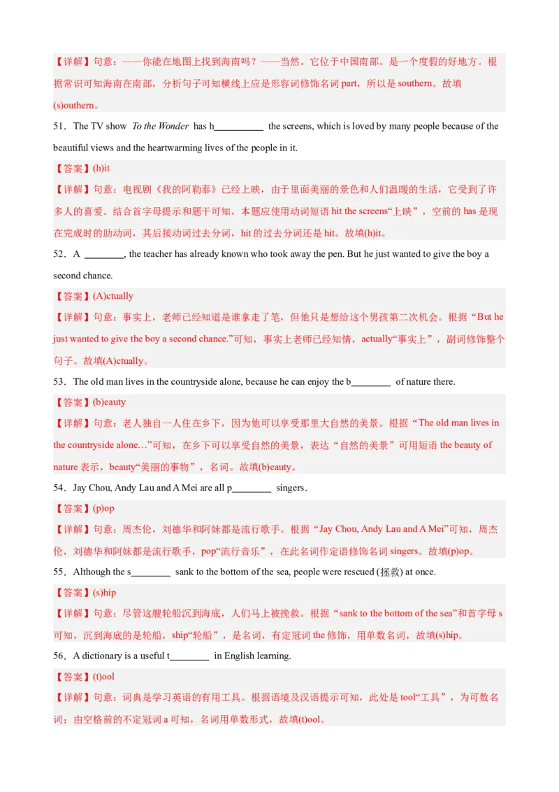 Unit8重点单词及词性转换进阶练100题（三题型）（教师版）_最新人教版英语八年级下册_旧版（有参考价值）_版本二_八年级英语下册（人教版）_重难点讲练-U221