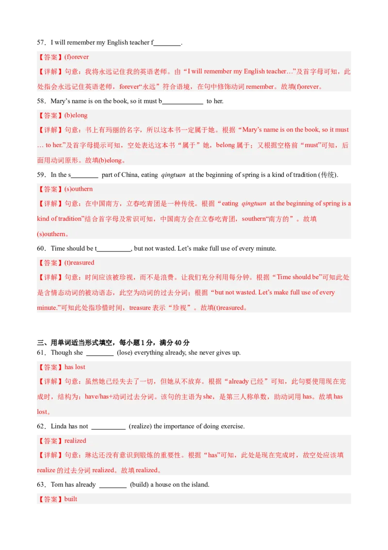 Unit8重点单词及词性转换进阶练100题（三题型）（教师版）_最新人教版英语八年级下册_旧版（有参考价值）_版本二_八年级英语下册（人教版）_重难点讲练-U221