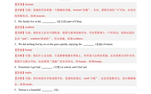 Unit8重点单词及词性转换进阶练100题（三题型）（教师版）_最新人教版英语八年级下册_旧版（有参考价值）_版本二_八年级英语下册（人教版）_重难点讲练-U221