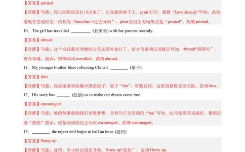 Unit8重点单词及词性转换进阶练100题（三题型）（教师版）_最新人教版英语八年级下册_旧版（有参考价值）_版本二_八年级英语下册（人教版）_重难点讲练-U221