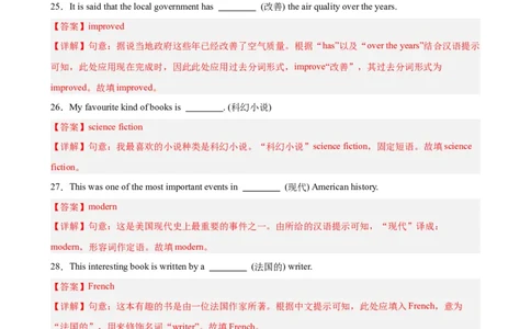 Unit8重点单词及词性转换进阶练100题（三题型）（教师版）_最新人教版英语八年级下册_旧版（有参考价值）_版本二_八年级英语下册（人教版）_重难点讲练-U221