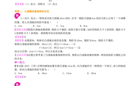 凸透镜成像的规律知识讲解（基础）_初物_1初中物理_4初二物理人教版知识导学