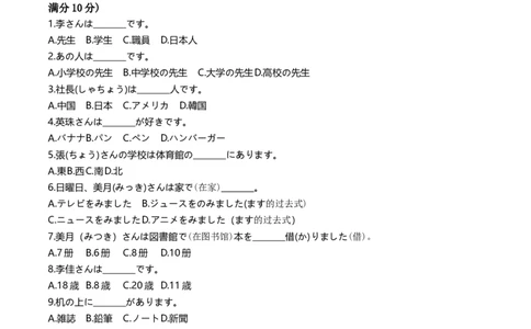 河南省洛阳市2025-2026学年高一上学期期中考试日语试卷含答案_2025年11月高一试卷_251126河南省洛阳市2025-2026学年高一上学期期中考试（全）
