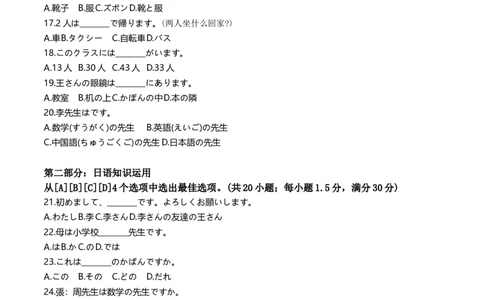 河南省洛阳市2025-2026学年高一上学期期中考试日语试卷含答案_2025年11月高一试卷_251126河南省洛阳市2025-2026学年高一上学期期中考试（全）