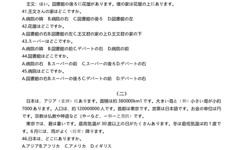河南省洛阳市2025-2026学年高一上学期期中考试日语试卷含答案_2025年11月高一试卷_251126河南省洛阳市2025-2026学年高一上学期期中考试（全）