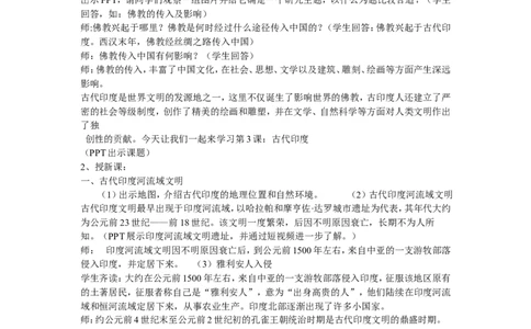 《第3课古代印度》安徽省苏春霞老师_新版初中_9上历史公开课_第一单元古代亚非文明_第3课古代印度_《第3课古代印度》安徽省苏春霞老师