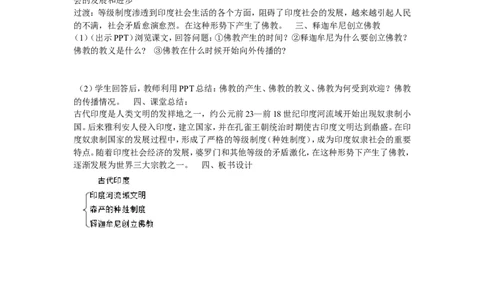 《第3课古代印度》安徽省苏春霞老师_新版初中_9上历史公开课_第一单元古代亚非文明_第3课古代印度_《第3课古代印度》安徽省苏春霞老师