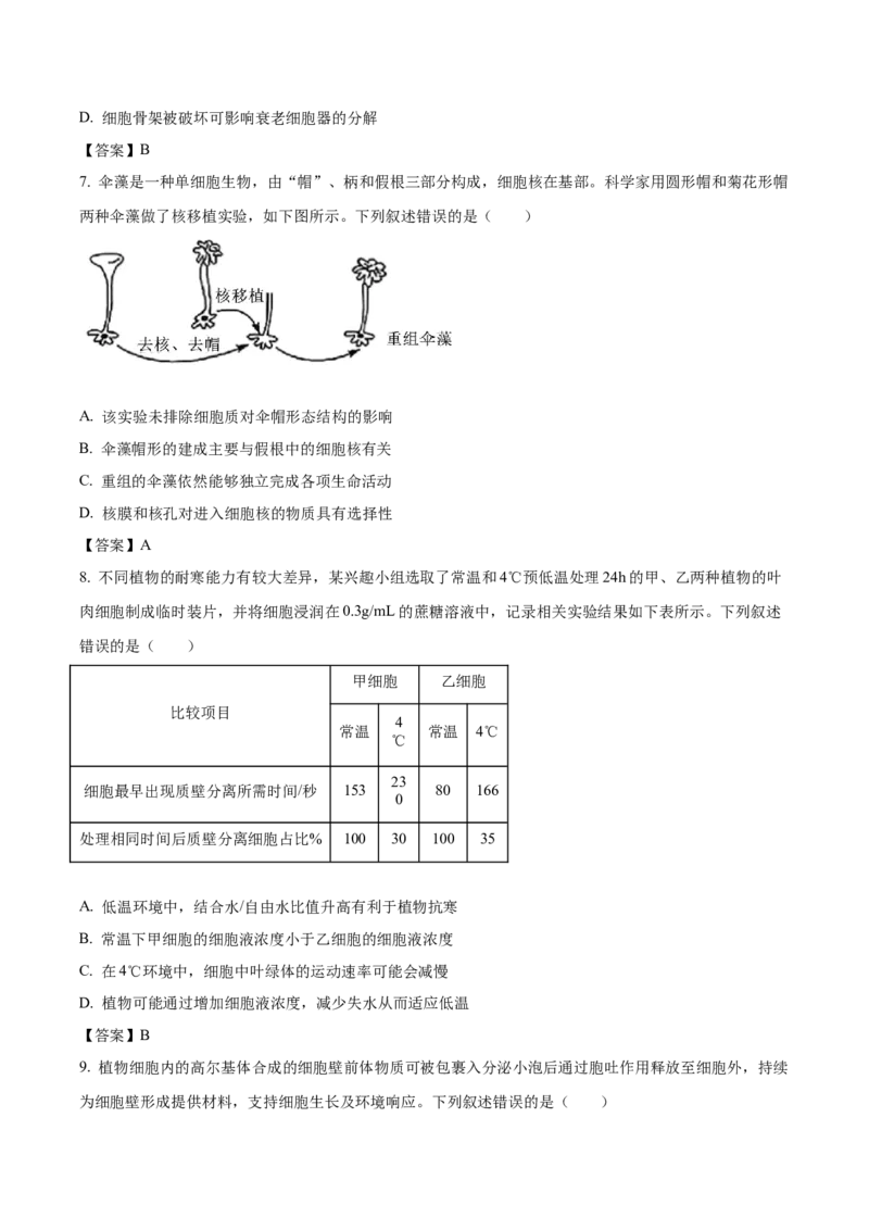 河南省开封市新未来联考2025-2026学年高一下学期3月测评生物试卷_2026年03月高一试卷_260317河南省新未来联考2025-2026学年高一下学期3月测评试卷（全科）