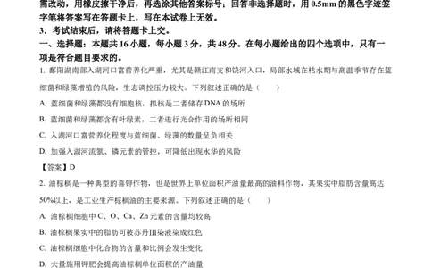 河南省开封市新未来联考2025-2026学年高一下学期3月测评生物试卷_2026年03月高一试卷_260317河南省新未来联考2025-2026学年高一下学期3月测评试卷（全科）
