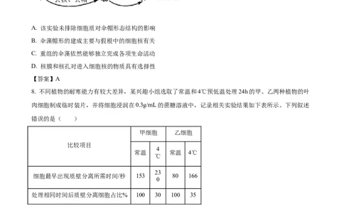 河南省开封市新未来联考2025-2026学年高一下学期3月测评生物试卷_2026年03月高一试卷_260317河南省新未来联考2025-2026学年高一下学期3月测评试卷（全科）