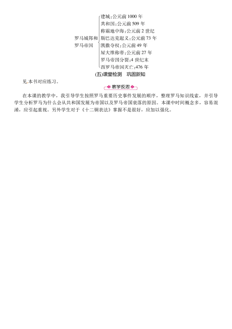 第05课　罗马城邦和罗马帝国_初中_人教版初中历史新九上_2.教案+学案（多套）_教案（3套）含板书及反思部编9上册教案