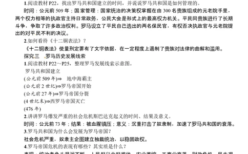 第05课　罗马城邦和罗马帝国_初中_人教版初中历史新九上_2.教案+学案（多套）_教案（3套）含板书及反思部编9上册教案