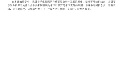 第05课　罗马城邦和罗马帝国_初中_人教版初中历史新九上_2.教案+学案（多套）_教案（3套）含板书及反思部编9上册教案