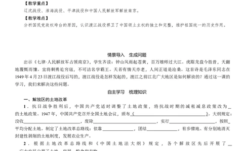 人教版八年级历史上册导学案第24课　人民解放战争的胜利_初中_人教版初中历史新八上_2.教案+学案（多套）_全册导学案_第1套：人教版8年级历史上册导学案（26份）