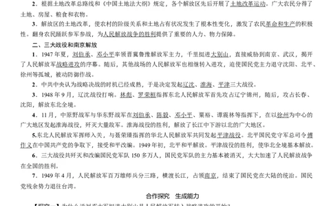 人教版八年级历史上册导学案第24课　人民解放战争的胜利_初中_人教版初中历史新八上_2.教案+学案（多套）_全册导学案_第1套：人教版8年级历史上册导学案（26份）