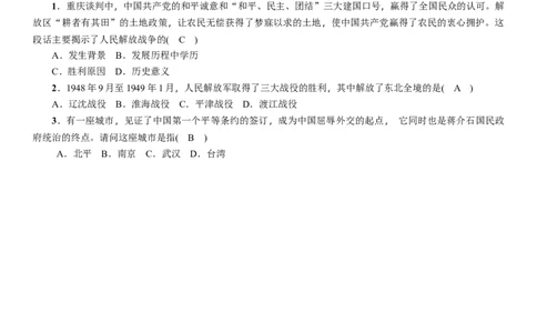 人教版八年级历史上册导学案第24课　人民解放战争的胜利_初中_人教版初中历史新八上_2.教案+学案（多套）_全册导学案_第1套：人教版8年级历史上册导学案（26份）