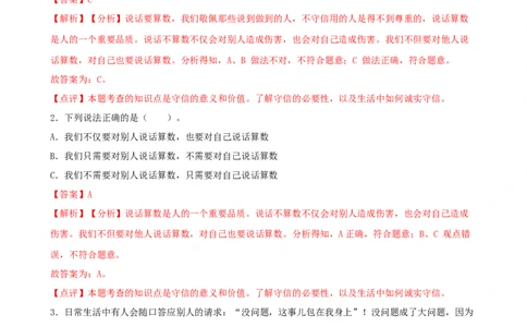 小学道德与法治四年级下册期末必刷卷01（解析版）_A493小学道法_26新四年级道法下册（统编版）_期中+期末-K151_期末试卷