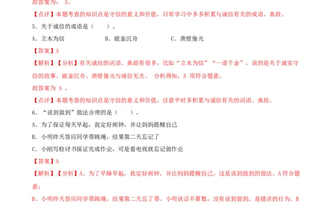 小学道德与法治四年级下册期末必刷卷01（解析版）_A493小学道法_26新四年级道法下册（统编版）_期中+期末-K151_期末试卷