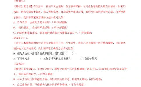 小学道德与法治四年级下册期末必刷卷01（解析版）_A493小学道法_26新四年级道法下册（统编版）_期中+期末-K151_期末试卷