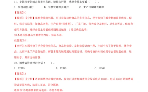 小学道德与法治四年级下册期末必刷卷01（解析版）_A493小学道法_26新四年级道法下册（统编版）_期中+期末-K151_期末试卷