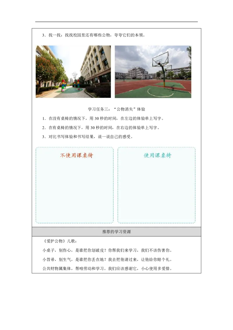 人人爱护公物（第1课时）_学习任务单_A493小学道法_人教版小学道德与法治教学资源包_小学道法（智慧教育课件与教案）_1-6上册（道德与法治智慧教育课件）_第4单元
