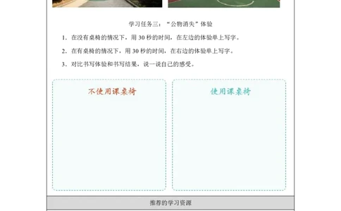 人人爱护公物（第1课时）_学习任务单_A493小学道法_人教版小学道德与法治教学资源包_小学道法（智慧教育课件与教案）_1-6上册（道德与法治智慧教育课件）_第4单元