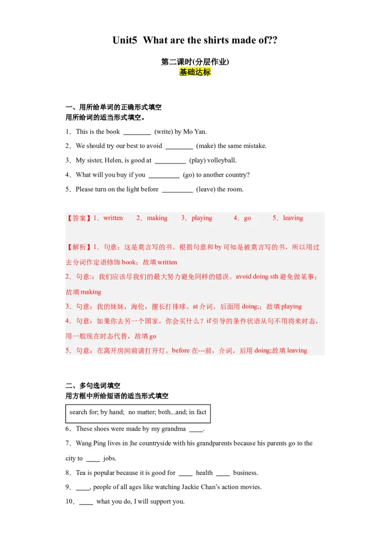 Unit5第2课时(SectionA3a-3c)（分层作业）（解析版）-上好课九年级英语全一册同步备课系列（人教版）_最新人教版英语九年级全册_新更新初中英语9全_02课件+教案+学案
