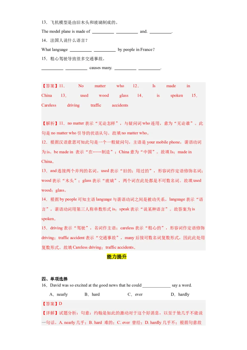 Unit5第2课时(SectionA3a-3c)（分层作业）（解析版）-上好课九年级英语全一册同步备课系列（人教版）_最新人教版英语九年级全册_新更新初中英语9全_02课件+教案+学案